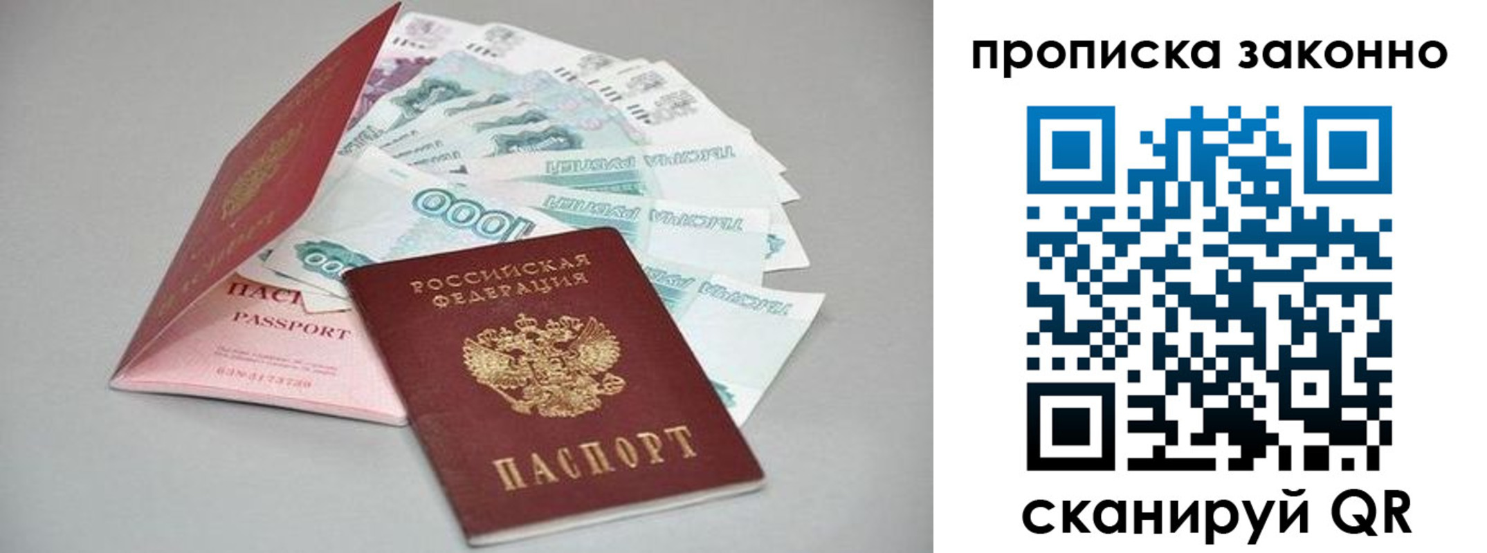 прописка паспорт в Урени