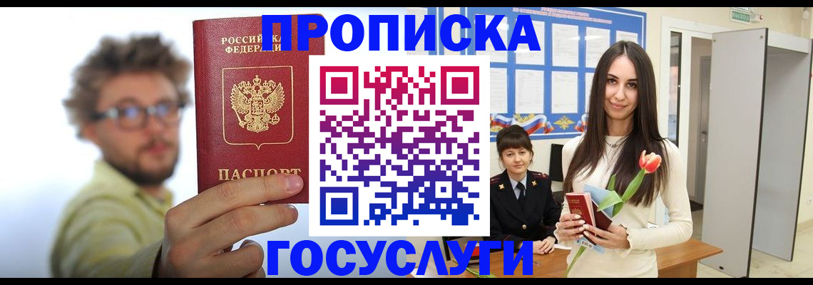 прописка гарантия в Урени