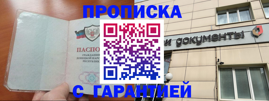 прописка законно в Урени