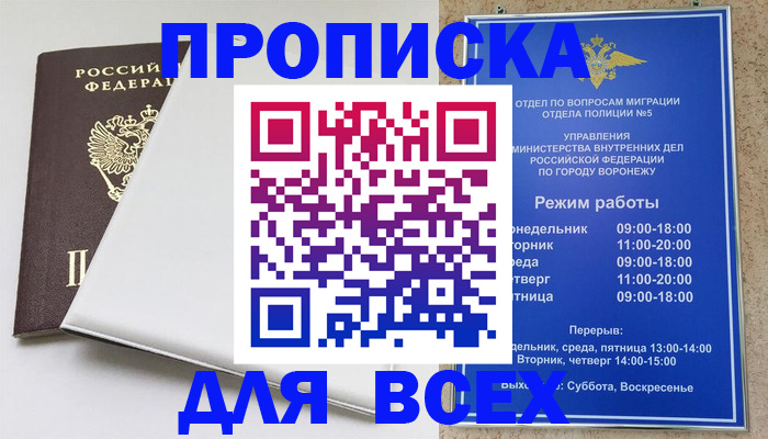 прописка штамп в Урени