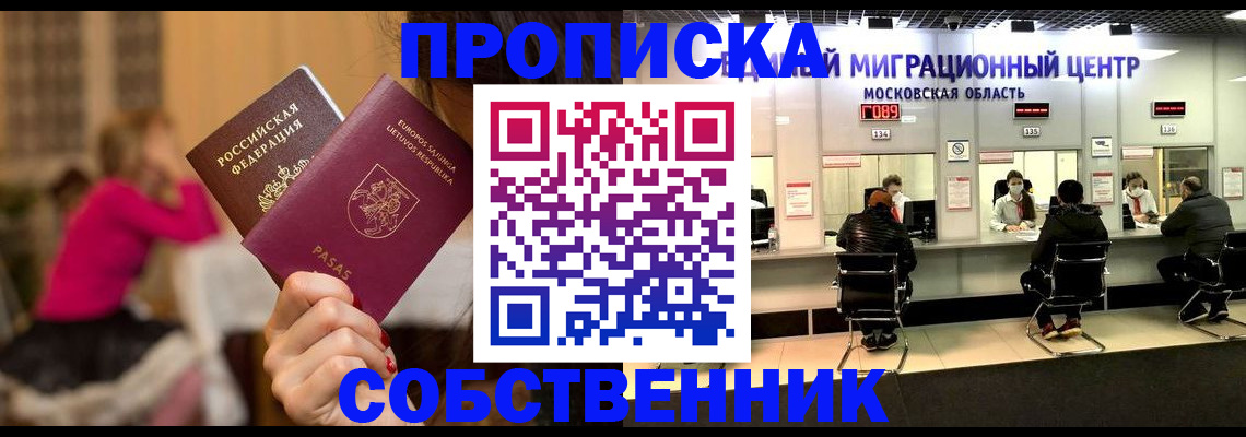 прописка законно в Урени